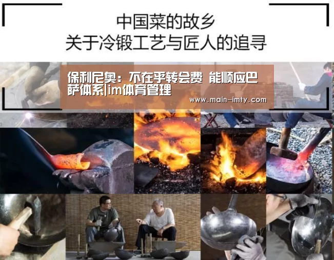 保利尼奥:不在乎转会费 能顺应巴萨体系|im体育管理(图1) im体育下载